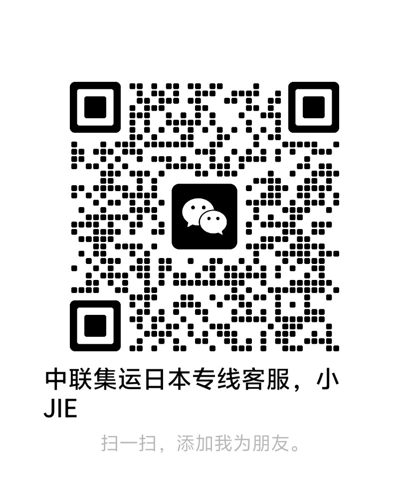中联集运日本专线 高尔夫周边专线 中联集运日本专线 高尔夫周边专线