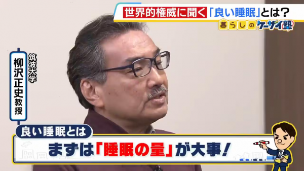 【柳泽正志】一位世界知名的权威人士解释了“睡眠新常识”:“不 【柳泽正志】一位世界知名的权威人士解释了“睡眠新常识”:“不
