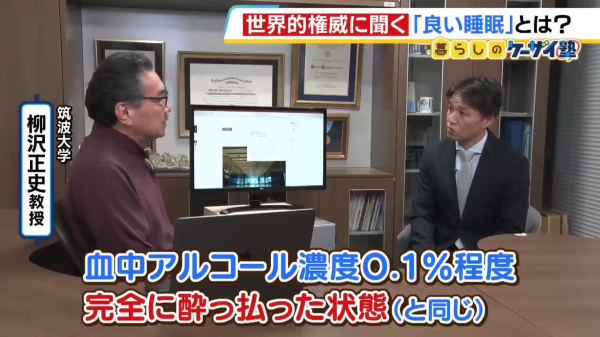 【柳泽正志】一位世界知名的权威人士解释了“睡眠新常识”:“不 【柳泽正志】一位世界知名的权威人士解释了“睡眠新常识”:“不