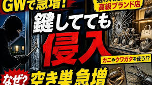 为什么?黄金周期间入室盗窃案激增;新的作案手法层出不穷;“奢 为什么?黄金周期间入室盗窃案激增;新的作案手法层出不穷;“奢