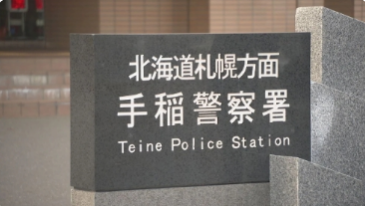 札幌市手稻区一名 70 多岁的妇女接到一个假检察官打来的荒谬 札幌市手稻区一名 70 多岁的妇女接到一个假检察官打来的荒谬