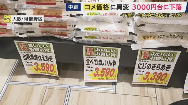为什么“大米骚动”突然逆转,价格下跌了? 为什么“大米骚动”突然逆转,价格下跌了?