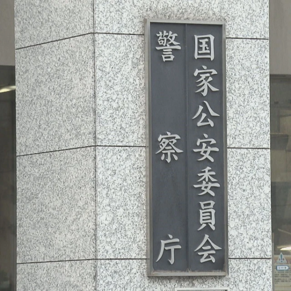 “疑似绑架”:据日本国家警察厅称,一名70多岁的男子49年前 “疑似绑架”:据日本国家警察厅称,一名70多岁的男子49年前