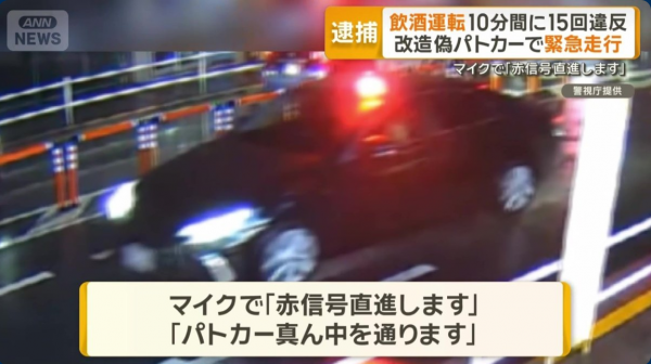 驾驶伪造便衣警车酒驾:私设警灯警笛行驶约10分钟,超速等违章 驾驶伪造便衣警车酒驾:私设警灯警笛行驶约10分钟,超速等违章