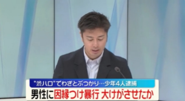 四名青少年在东京涩谷被捕,他们涉嫌故意撞向一名素不相识的男子 四名青少年在东京涩谷被捕,他们涉嫌故意撞向一名素不相识的男子