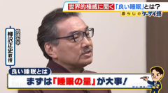 【柳泽正志】一位世界知名的权威人士解释了“睡眠新常识”：“不