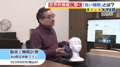 【柳泽正志】一位世界知名的权威人士解释了“睡眠新常识”：“不