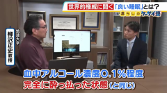 【柳泽正志】一位世界知名的权威人士解释了“睡眠新常识”：“不