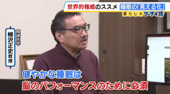 【柳泽正志】一位世界知名的权威人士解释了“睡眠新常识”：“不