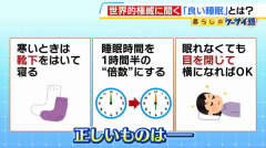 【柳泽正志】一位世界知名的权威人士解释了“睡眠新常识”：“不