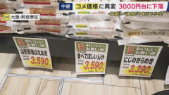 为什么“大米骚动”突然逆转，价格下跌了？