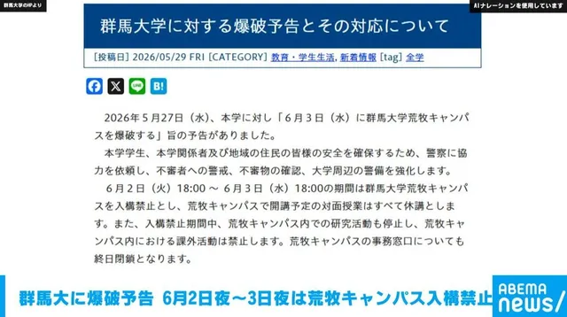 群马大学遭遇炸弹袭击恐吓:6月2日晚至3日晚荒牧校区将全面封 群马大学遭遇炸弹袭击恐吓:6月2日晚至3日晚荒牧校区将全面封