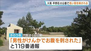 大阪深夜公园惊现喋血大案!年轻男子腹部中刀重伤倒地,报警‘朋 大阪深夜公园惊现喋血大案!年轻男子腹部中刀重伤倒地,报警‘朋