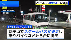 全网吓出一身冷汗!大阪67岁大爷开校车‘鬼推磨’:满载15名 全网吓出一身冷汗!大阪67岁大爷开校车‘鬼推磨’:满载15名