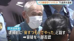 因嫌车内翻报纸声嘈杂，东京大田区75岁老汉将男乘客拽下公交持