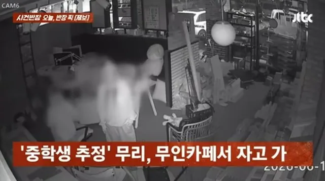 “反正警察也抓不了我们!”韩国4名初中生霸占无人咖啡厅当免费 “反正警察也抓不了我们!”韩国4名初中生霸占无人咖啡厅当免费