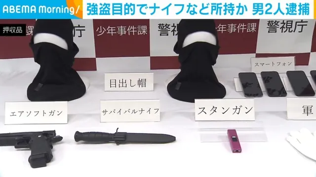 准备抢劫运钞公司?2名年轻男子在东京持求生刀与电击枪集结被捕 准备抢劫运钞公司?2名年轻男子在东京持求生刀与电击枪集结被捕