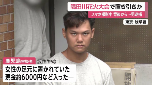 跑去东京游玩挥霍一空,24岁小伙隅田川花火大会趁乱盗窃,趁游 跑去东京游玩挥霍一空,24岁小伙隅田川花火大会趁乱盗窃,趁游