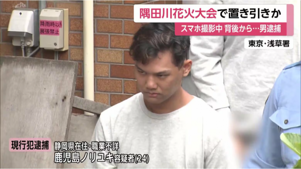 跑去东京游玩挥霍一空,24岁小伙隅田川花火大会趁乱盗窃,趁游 跑去东京游玩挥霍一空,24岁小伙隅田川花火大会趁乱盗窃,趁游
