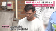 跑去东京游玩挥霍一空，24岁小伙隅田川花火大会趁乱盗窃，趁游