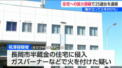 怒火中烧失去理智！25岁无业女子携带气枪喷灯、打火机闯入民宅